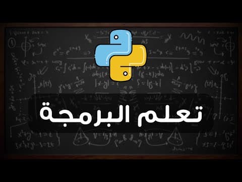 مدخل إلى لغات البرمجة